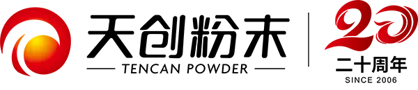 天创粉末20周年