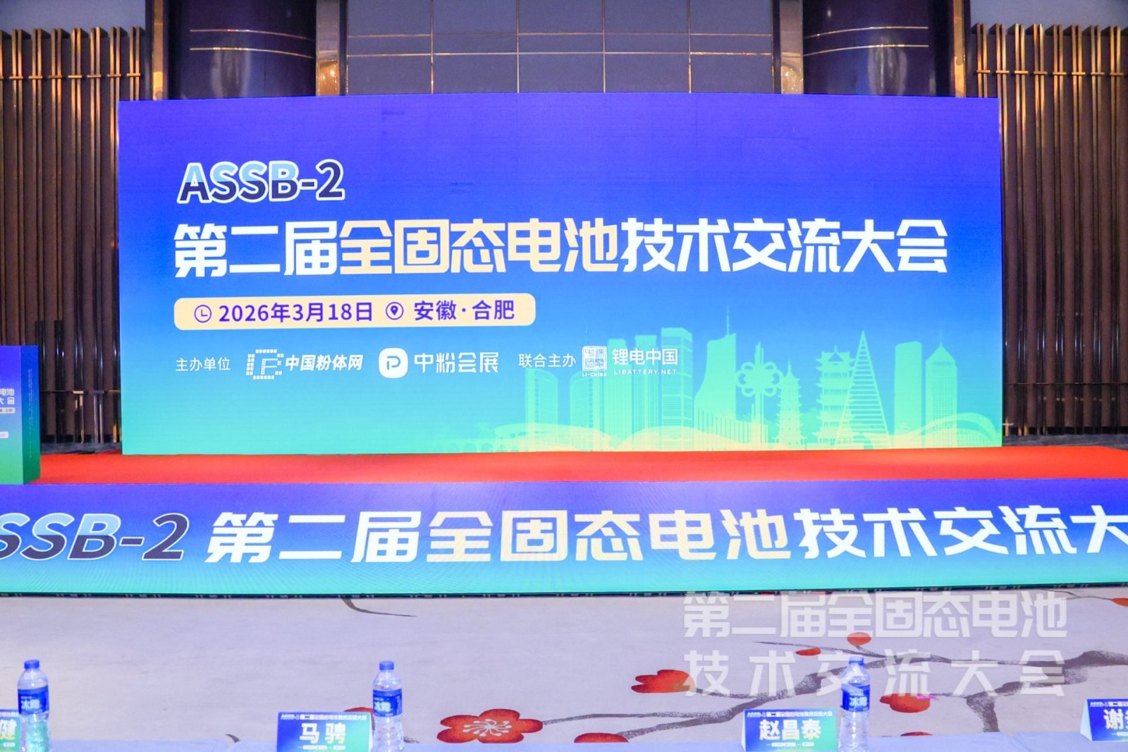 天创粉末亮相第二届全固态电池技术交流大会